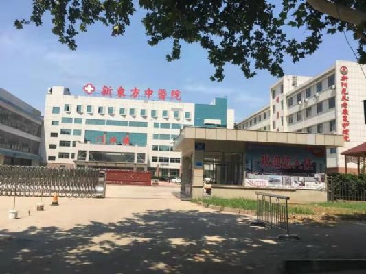 淄博新东方中医医院管理有限公司