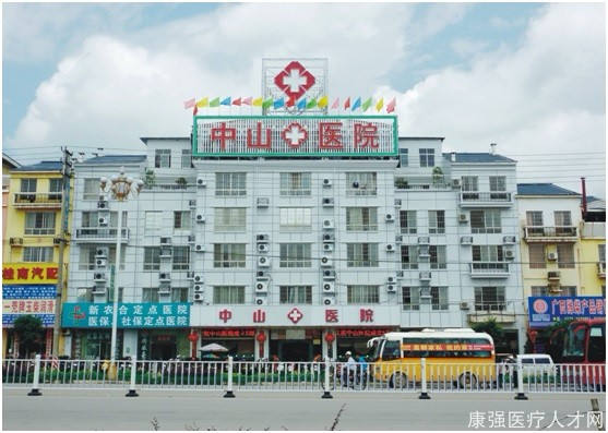 桂平中山医院