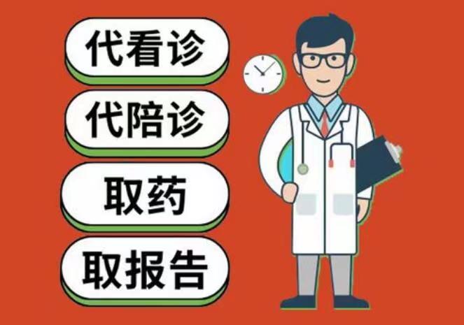南京儿童医院黄牛挂号、代替患者邮寄药品、安排住院、拿检查结果、陪诊等儿童医院各项事宜。
