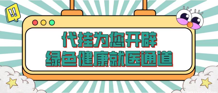 上海第九人民医院预约黄牛挂号——排队挂号、第一时间安排看病（微信电话同号）