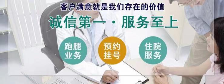 上海仁济医院黄牛挂号：认真办事，诚信可靠，24小时为您服务!
