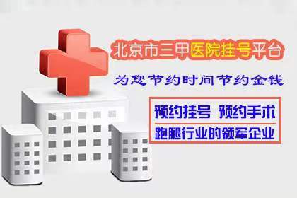 北京宣武医院医院黄牛+代挂号，加急检查，2024年最新就医指南