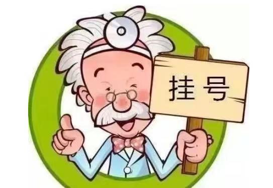 北京积水潭医院医院代挂号，价格实惠，绿色通道包成功！三甲包办