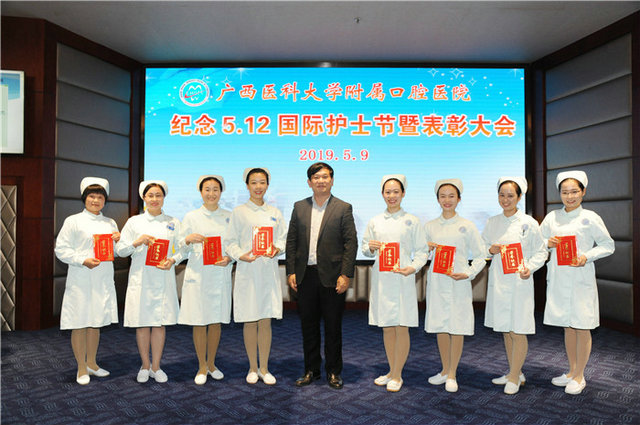 广西医大口院举办纪念“5·12”国际护士节暨表彰大会