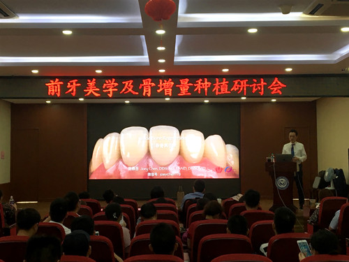 前牙美学及骨增量种植学术研讨会在昌召开