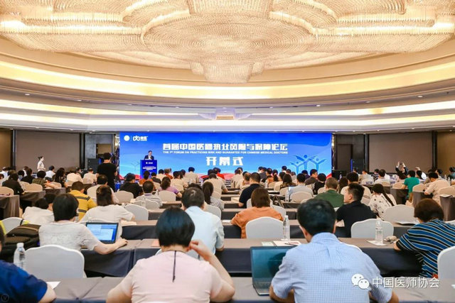 首届中国医师执业风险与保障论坛隆重召开
