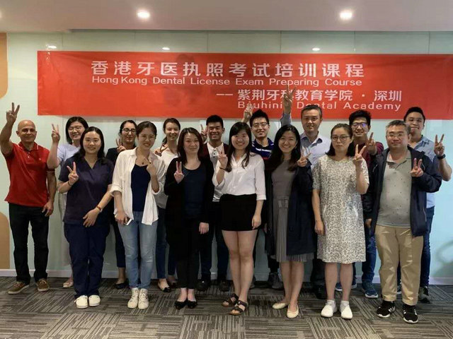 2019年香港牙医执照（第一次考试）考前培训课程顺利结束