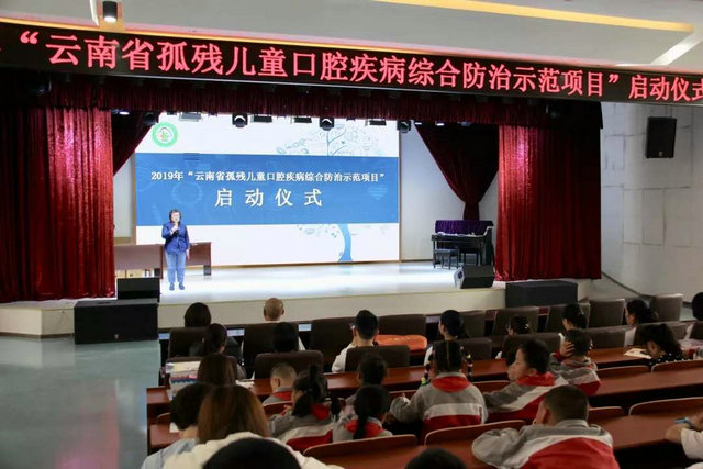 云南省2019年“孤残儿童口腔疾病综合防治项目”启动