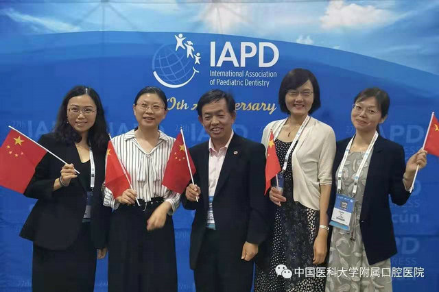 中国医大口院陈旭教授参加第27届国际儿童牙科协会会议并作学术报告