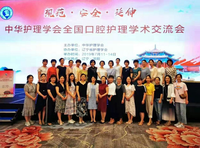 西安交大口腔医院护理人员参加中华护理学会全国口腔护理学术交流会