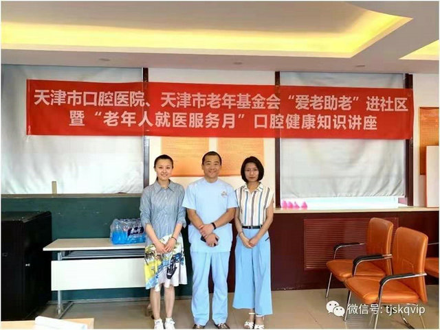 天津市口腔医院举办“爱老助老”进社区暨“老年人就医服务月”口腔健康知识讲座活动