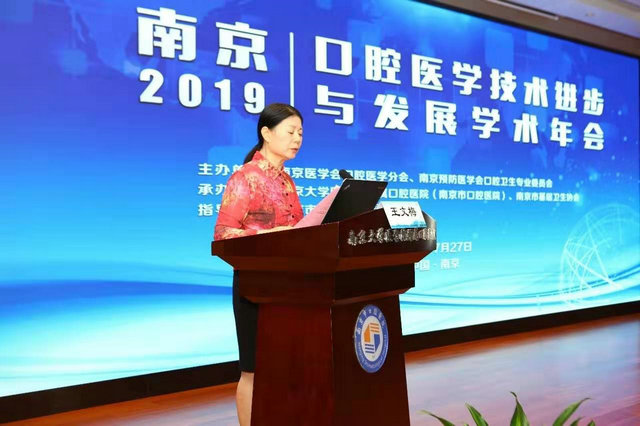 南京地区2019年口腔医学技术进步与发展学术年会成功举办
