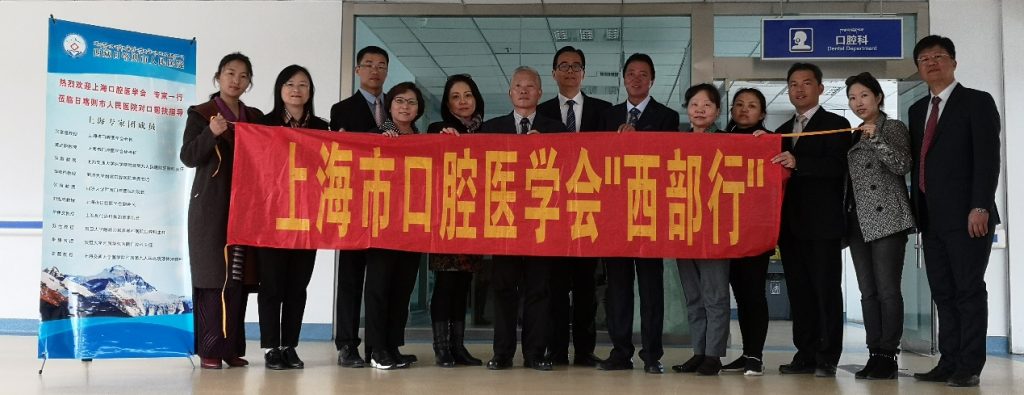 上海市口腔医学会2019年度援藏项目成功举办 – 中华口腔医学会