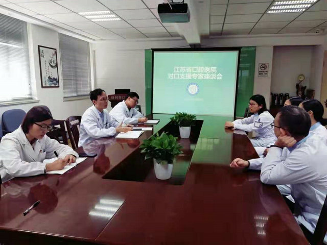 扬州市口腔医院举行江苏省口腔医院对口支援专家座谈会