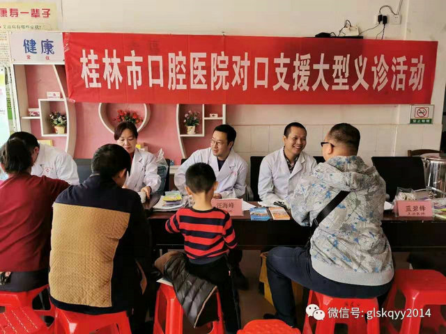 桂林市口腔医院：开展2019年对口支援大型义诊活动