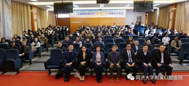 上海市医师协会口腔科医师分会2019年度医师年会成功举办