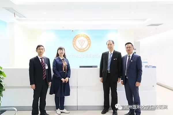贵州医科大学附属口腔医院深圳分院正式揭牌