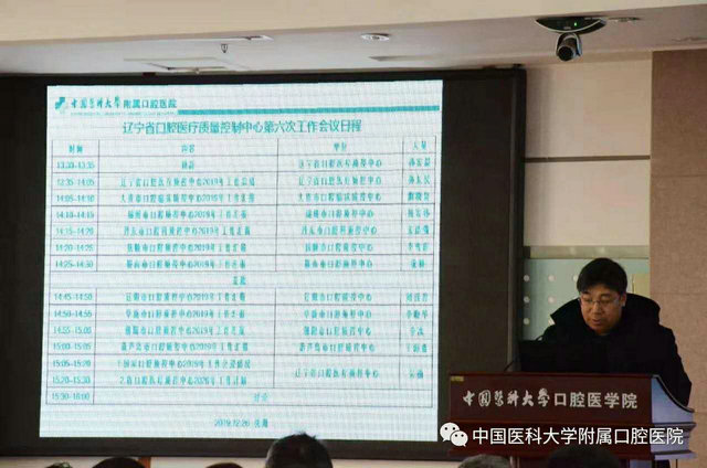 辽宁省口腔医疗质量控制中心第六次工作会议顺利召开